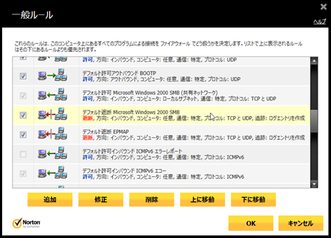「デフォルト遮断 Microsoft Windows 2000 SMB」をクリック