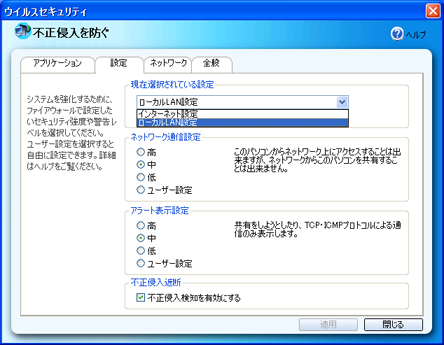 [設定] のタブをクリックして、「現在選択されている設定」の欄を「ローカルLAN設定」に変更