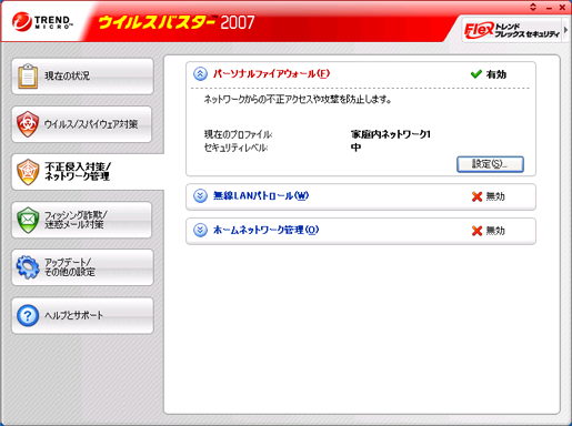 不正侵入対策/ネットワーク管理」をクリックしてから、右画面の「パーソナルファイアウォール」の中の [設定] をクリック