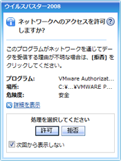 VMware Authorization Service の通信を許可