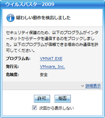 VMware NAT Service の通信を許可