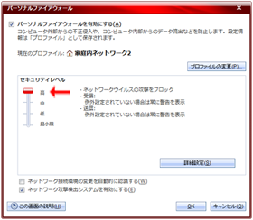 「セキュリティレベル」を「高」に設定