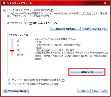 最上部にある [例外ルール(プロトコル)] のタブをクリックしてから、[追加] をクリック