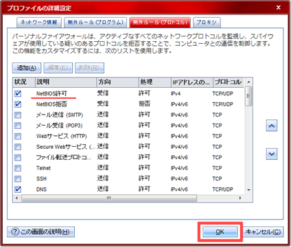 [OK] をクリックしてから終了