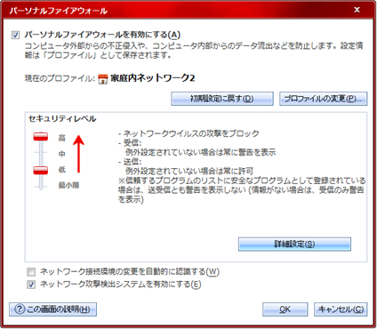 「セキュリティレベル」を「高」に設定