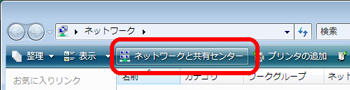 [ネットワークと共有センター]をクリック