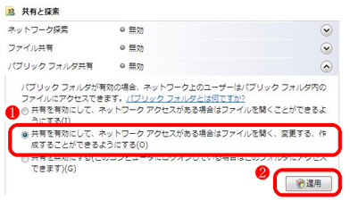 共有を有効にする