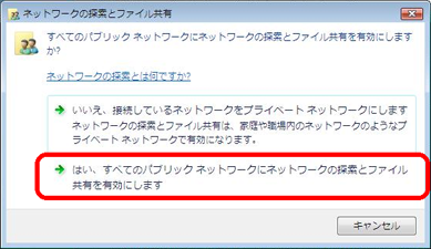 ネットワークの探索とファイル共有