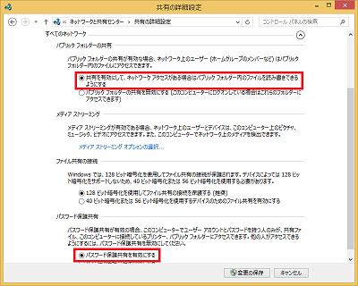 「パブリックフォルダーの共有」と「パスワード保護共有」を有効