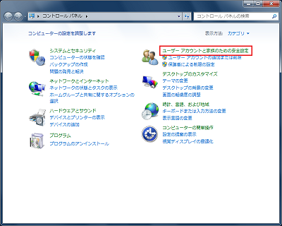 「ユーザーアカウントと家族のための安全設定」をクリック