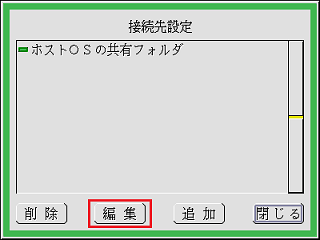 接続先設定パネル