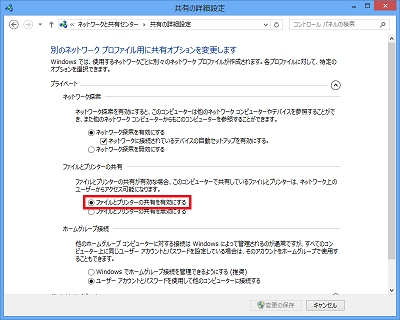 「ファイルとプリンターの共有」を有効