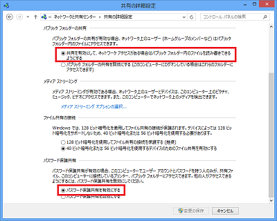 「パブリックフォルダーの共有」と「パスワード保護共有」を有効