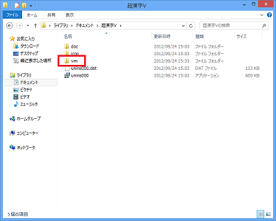 「vm」をダブルクリック