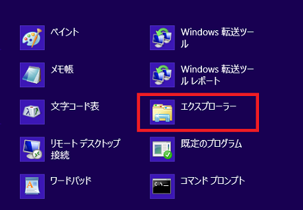 「エクスプローラー」をクリック