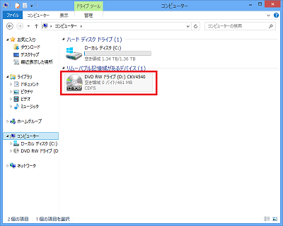 「DVD/CD-ROMドライブ」をダブルクリック