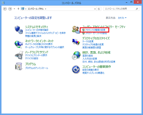 「アカウントの種類の変更」をクリック