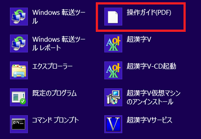 「操作ガイド(PDF)」をクリック
