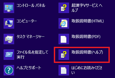 「取扱説明書(ヘルプ)」をクリック