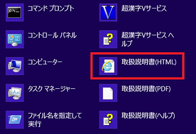 「取扱説明書(HTML)」をクリック