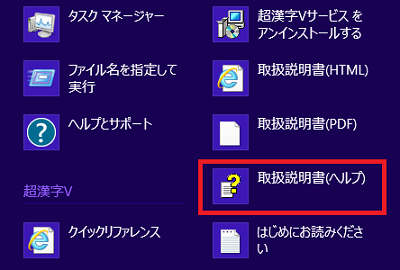 「取扱説明書(ヘルプ)」をクリック