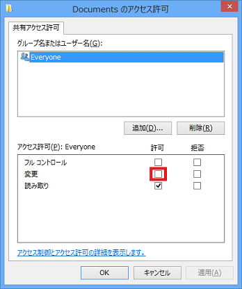 「変更」欄の「許可」にチェック