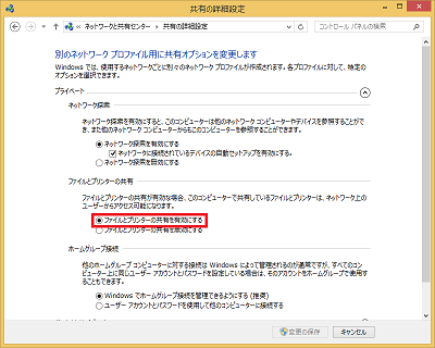 「ファイルとプリンターの共有」を有効