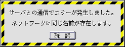 共有フォルダ参照のエラーパネル