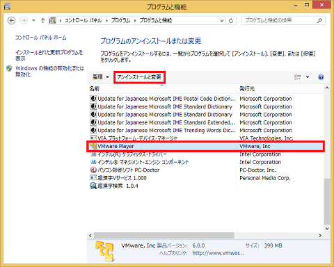 [アンインストールと変更]をクリック