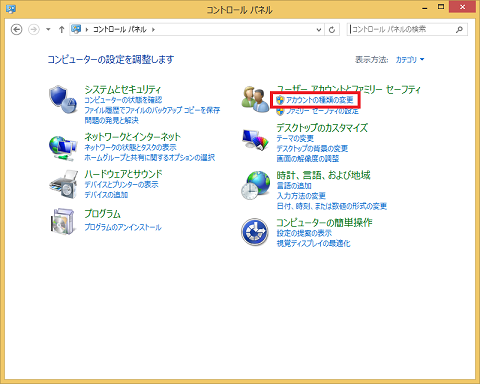 「アカウントの種類の変更」をクリック