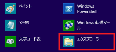 「エクスプローラー」をクリック