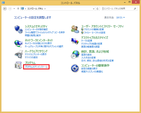 「プログラムのアンインストール」をクリック