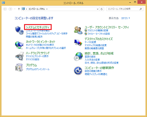 「システムとセキュリティ」をクリック