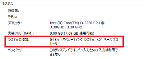 「x64ベースプロセッサ」の表示