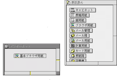 基本ブラウザの原紙をドラッグする