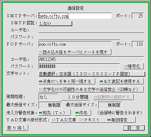 メール管理の通信設定パネル