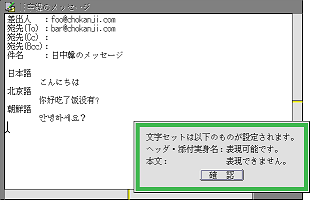 日中韓のメッセージはISO-2022-JPでは表現できない