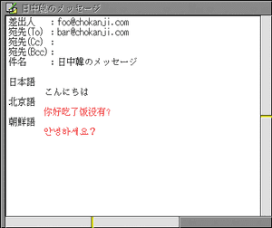 ISO-2022-JPで表現できない文字が赤く表示されている