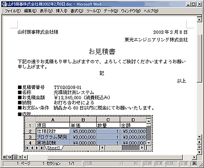 Windowsアプリケーションでの埋め込み文書