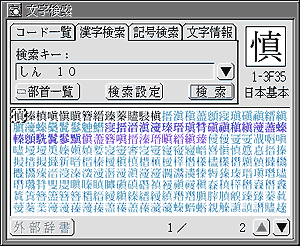 文字検索〈漢字検索〉