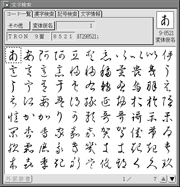 超漢字Vで使える変体仮名