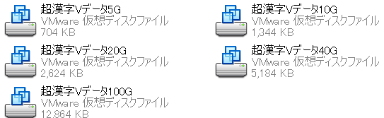 仮想ディスクのファイル