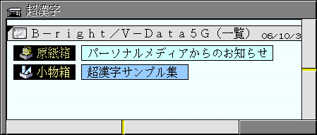 デバイス仮身が追加された初期ウィンドウ