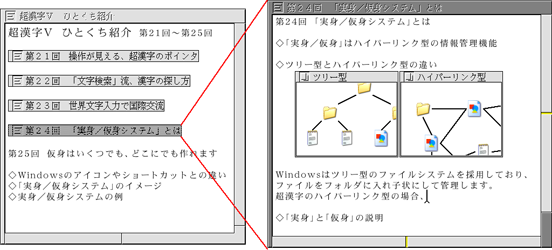 箇条書きの項目を仮身化して編集