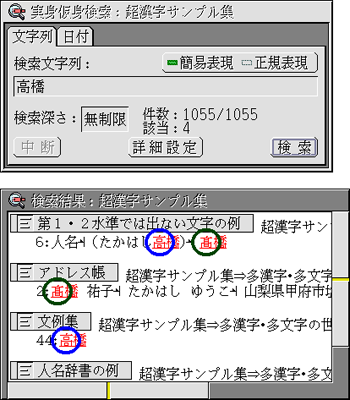 “高”(青丸)と“ハシゴ高”(緑丸)を区別せずに検索