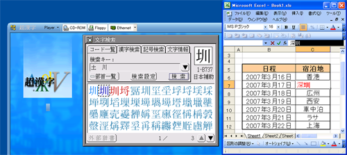 「深&#x5733;」の「#x5733;」をWindowsのExcelに貼り込む例