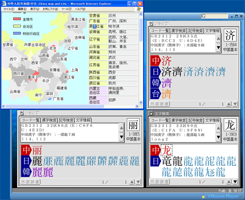 中国簡体字の文字情報を調べる例