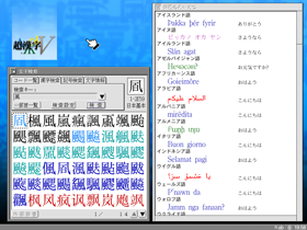 多漢字の例