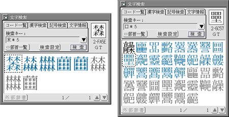 「口」「木」を5つ以上含む漢字