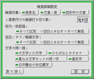 検索詳細設定パネル